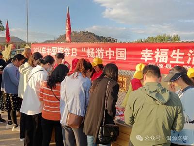 简讯｜“畅游中国 · 幸福生活”2024年“5·19中国旅游日”洱源县主题系列活动顺利举行