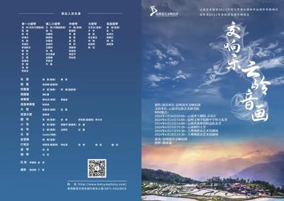 演出预告 | 在音乐中看见山水之美、人情之暖——交响乐《云岭音画》音乐会将在大理巡演！