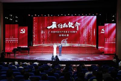 唱响“我们的使命”！大理州举办庆祝中国共产党成立103周年合唱比赛
