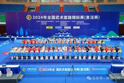 2024年全国武术套路锦标赛（复活赛）在祥云开赛  
