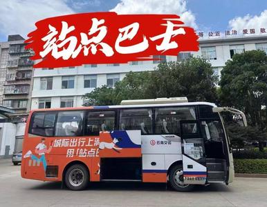 昆明至祥云开行站点巴士