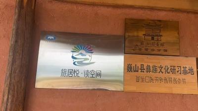 巍山县图书馆苍鹭谷分馆获批为首批建设的旅居图书馆