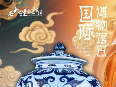 国际博物馆日｜穿越时光，解密大理州博物馆镇馆之宝
