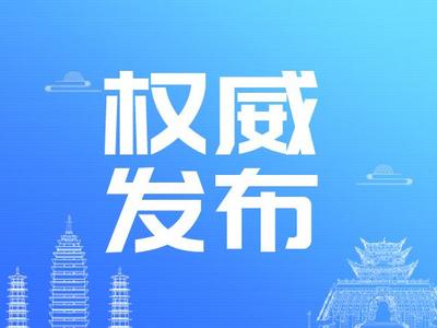 云南省人民政府办公厅关于印发《云南省进一步加强旅游市场诚信建设10条措施》的通知