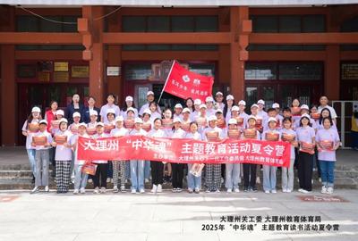 黨建引領(lǐng)聚合力 文化惠民譜新篇——大理州博物館紅色主題社教活動成果豐碩