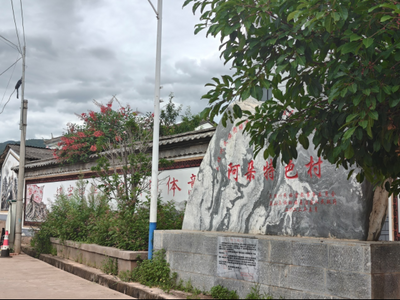 旅居大理｜在巍山的彝族村落，建設(shè)一個永續(xù)旅居社區(qū)
