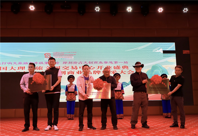 大理文旅文创交易中心开业盛典暨2025首届文旅文创商业品牌集采大会在鹤庆举行