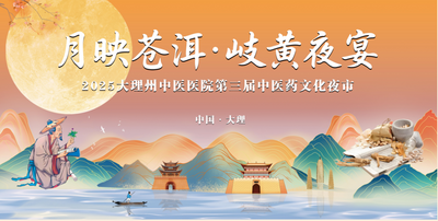 中医夜市又来啦！今年中药月饼安排一下？