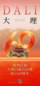 我愛你，大理！