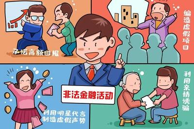 【防范非法金融活动宣传月】守住钱袋子，护好幸福家