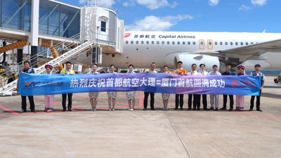 首都航空首架过夜飞机入驻大理机场  同步上新三条直飞航线