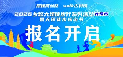 2026乡愁大理徒步行（大理站）报名开启！